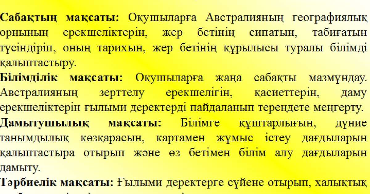 Презентация (слайд): Австралияның географиялық орны