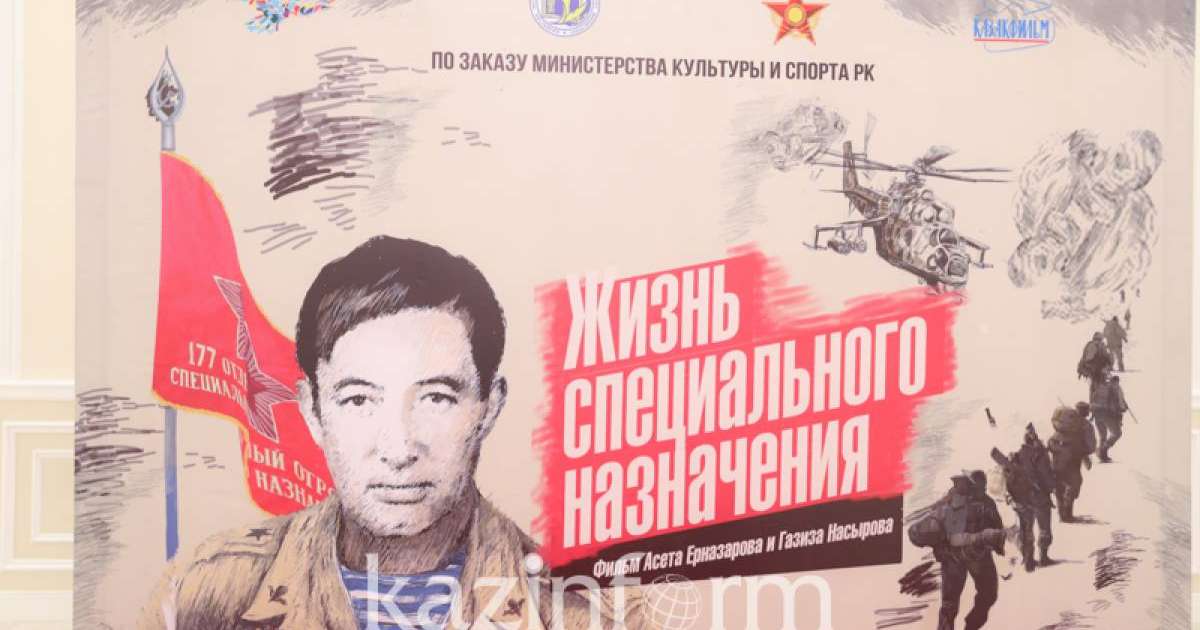 阿富汗战争传奇人物"黑少校"纪录片首映仪式在首都举行