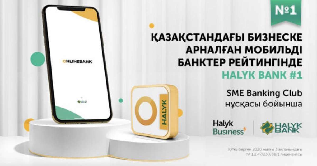 Halyk Bank – Қазақстандағы бизнеске арналған мобильді банктер рейтингінің үздігі