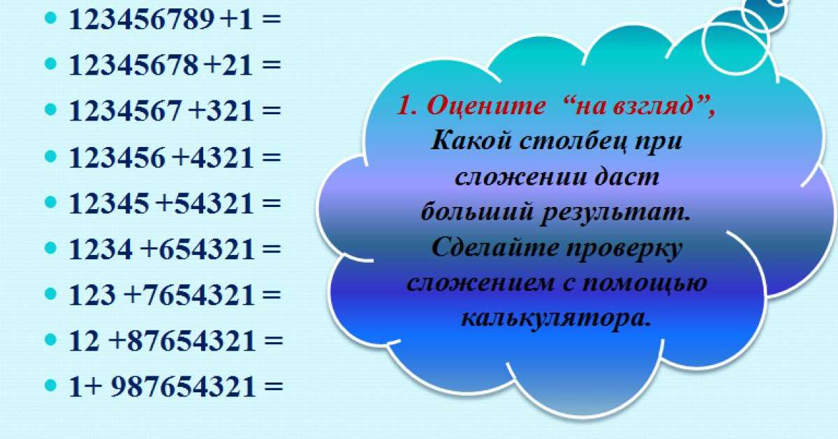Презентация (слайд): Математика | Программа калькулятор