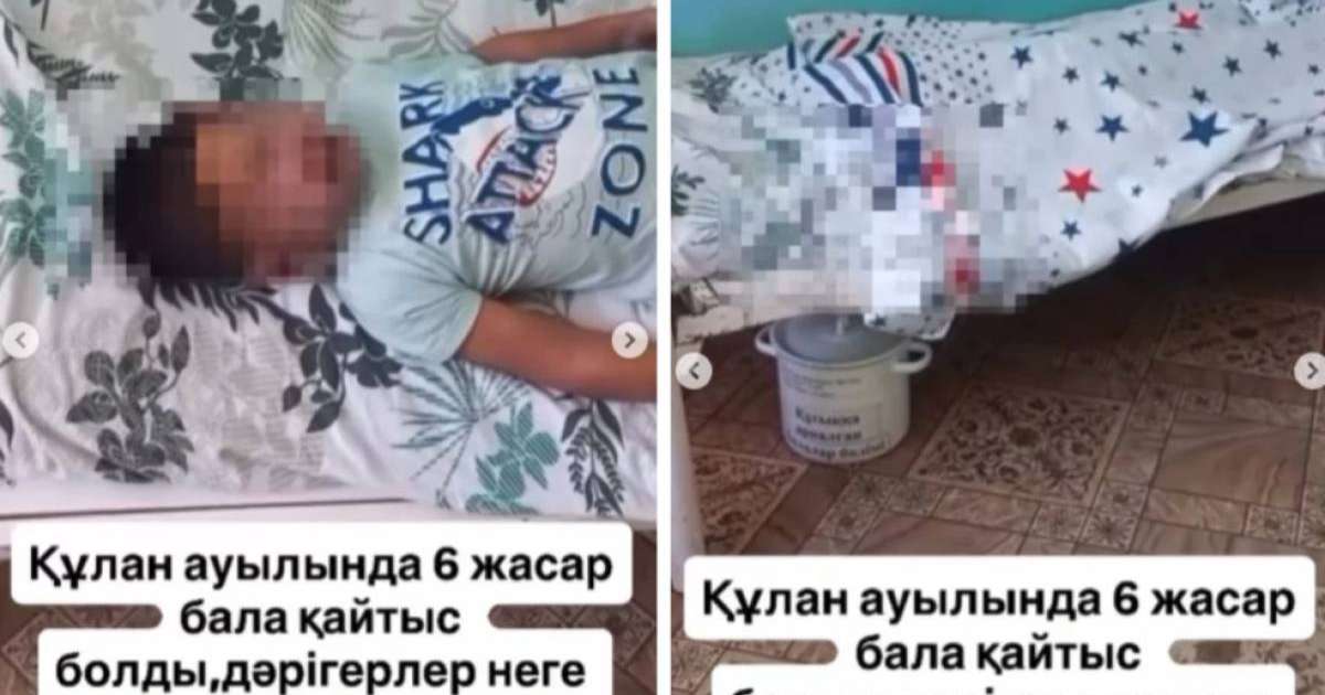 «Анасы да сол ауруханада жан тапсырған»: Жамбылда алты жастағы бала қайтыс болды.