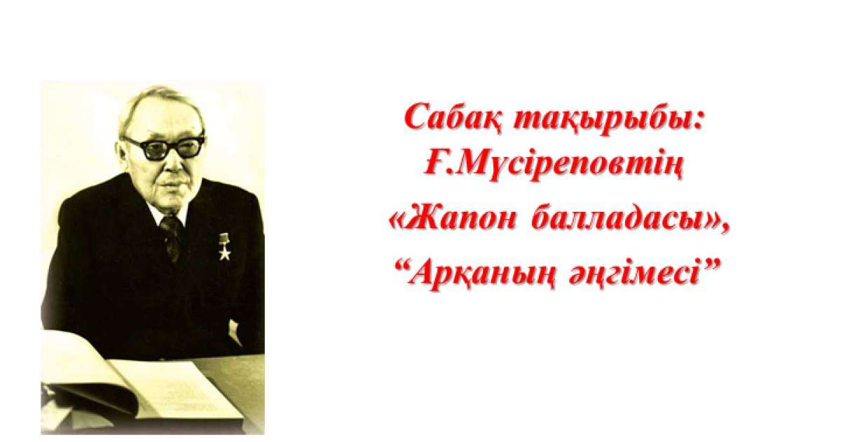 Презентация (слайд): Жапон балладасы