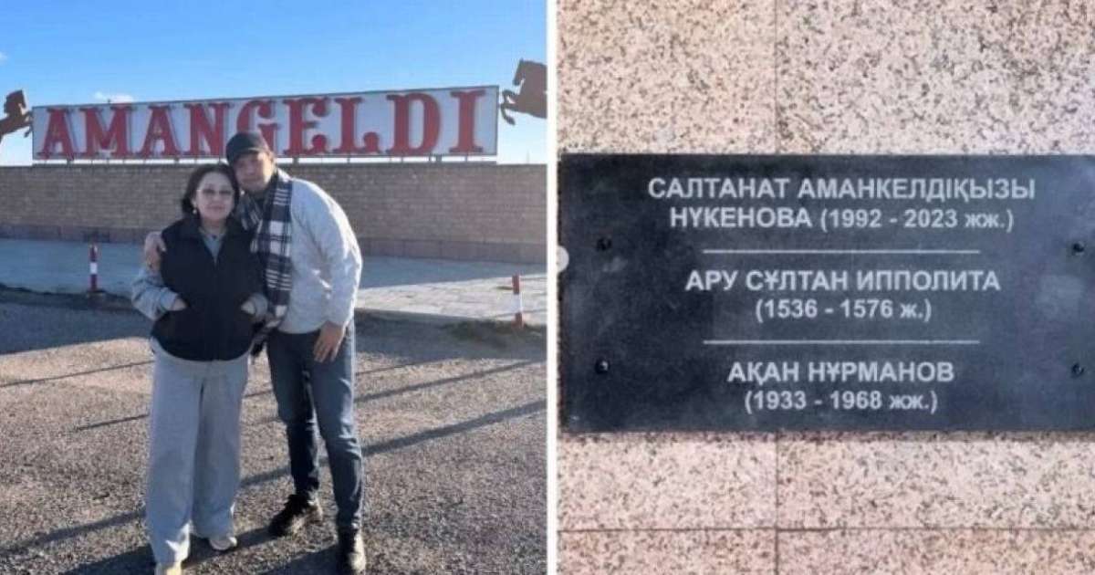 Салтанат Нүкенованың есімі Қазақстанның айтулы тұлғалары пантеонына енгізілді