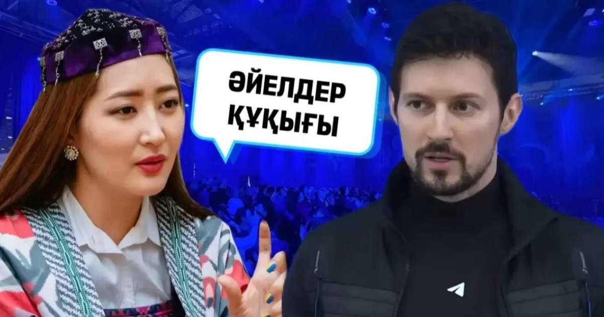 Біздің әйелдер объект емес, агент, Дуров мырза!