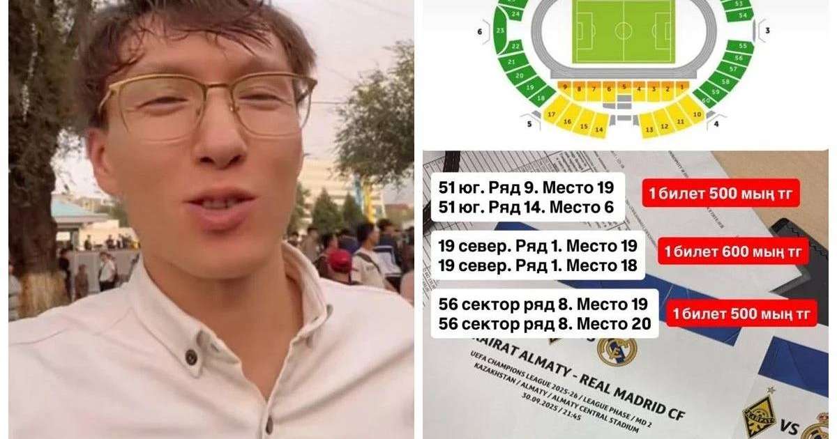 «1 млн теңге»: Нұрлан Еспанов пен Сәкен Майғазиевтің ұлы «Қайрат-Реал» матчына билет сатып, сынға қалды