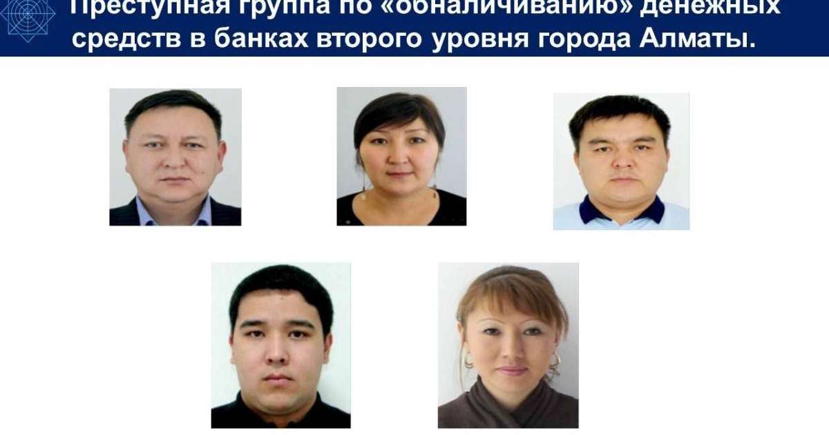 Бывший сотрудник финпола и менеджер банка входили в состав преступной группы, незаконно обналичившей 3,9 млрд тенге