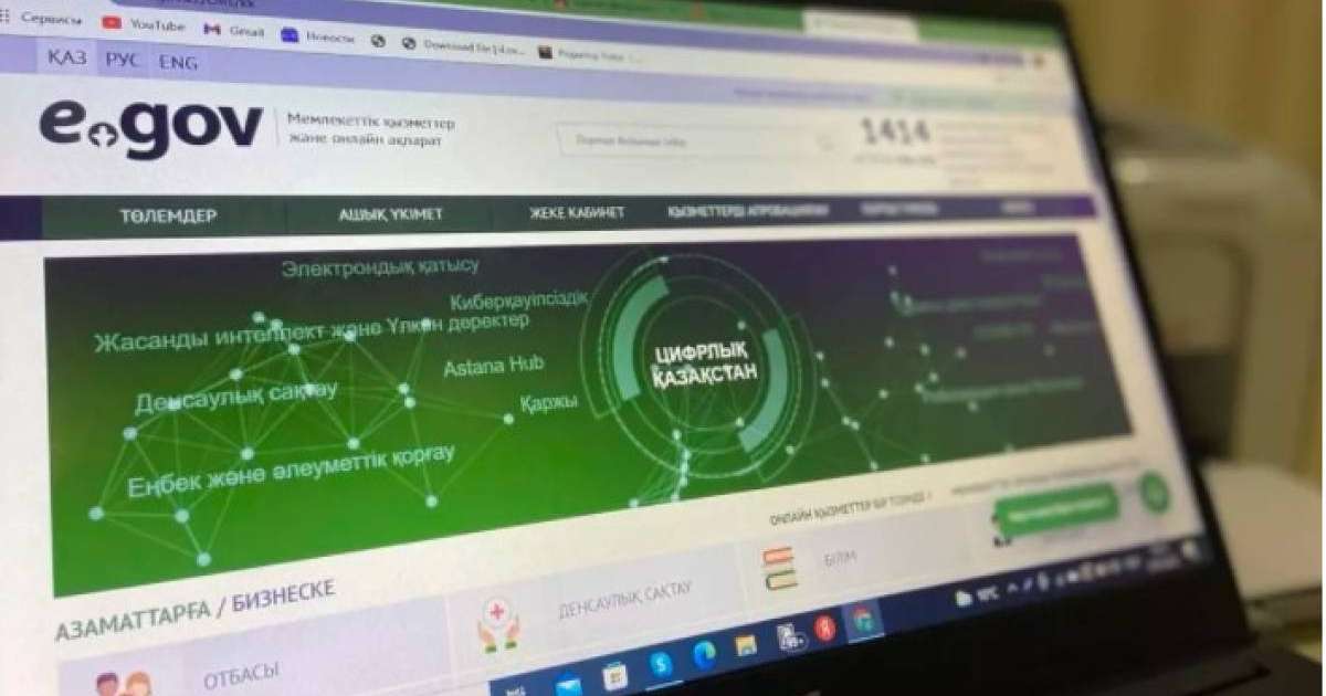14 наурыздан бастап eGov.kz порталына кіру тәртібі өзгереді