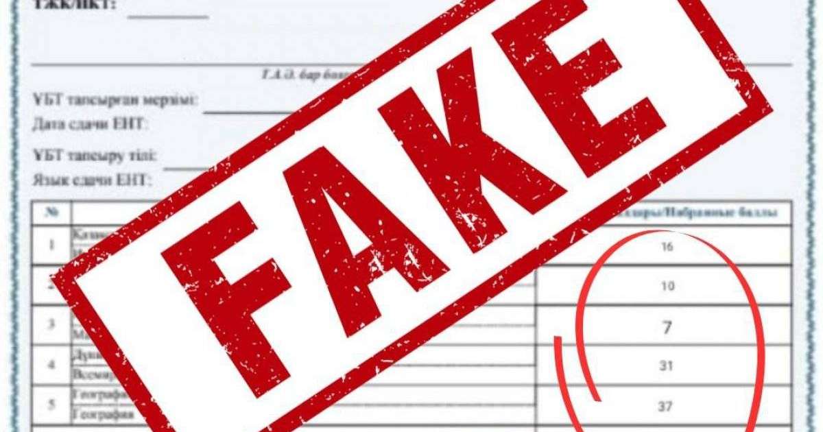 Жалған сертификаттан сақ болыңыз!