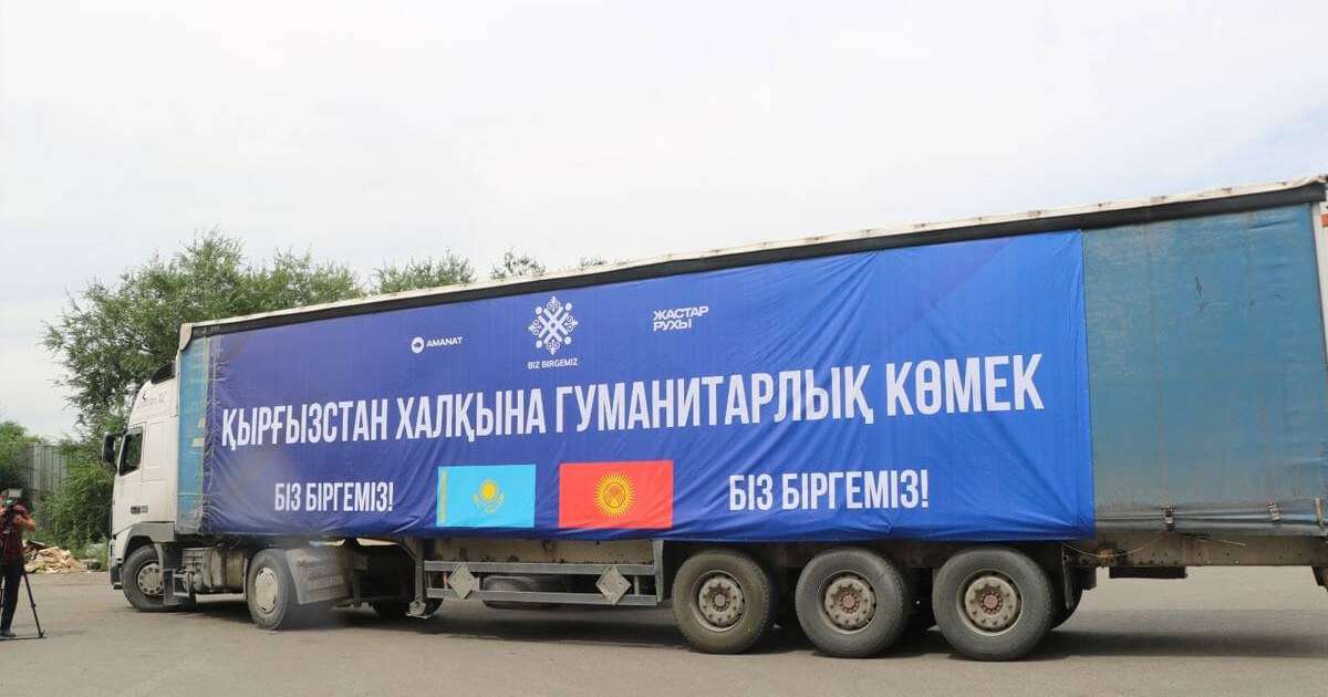 Biz Birgemiz» қоғамдық қоры бастамасымен AMANAT партиясының «Жастар Рухы» Жастар қанаты белсенділері қырғыз бауырларға көмек жолдады