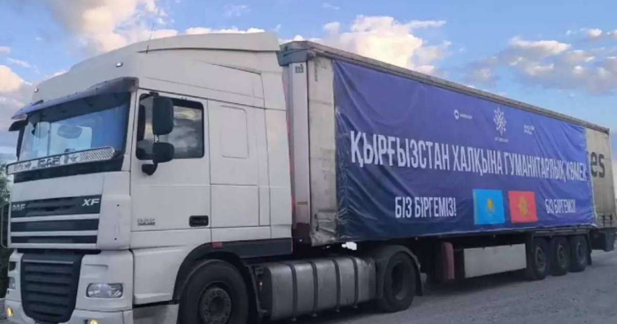 Қырғыз еліне гуманитарлық көмек жіберілді