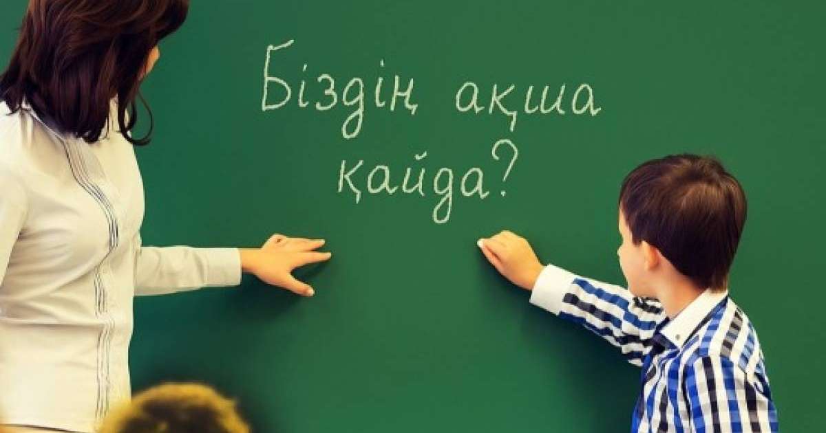 Түркістан облысының білім саласы неге былыққа батып кеткен?