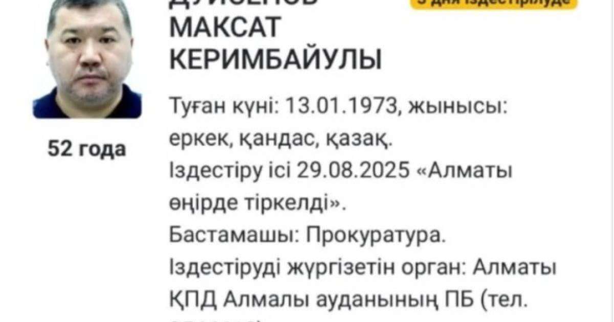 Экс-бас көлік прокуроры Мақсат Дүйсеновтің інісіне Дубайдағы қымбат пәтер тиесілі болуы мүмкін