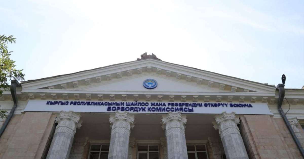 Қырғызстанда 24 адам президент сайлауына түсуге өтініш берді
