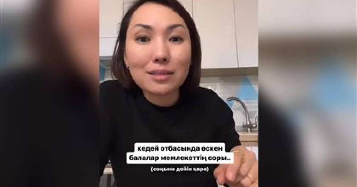 Кедей отбасында өскен балалар мемлекеттің соры - коуч Роза Әшірбаева