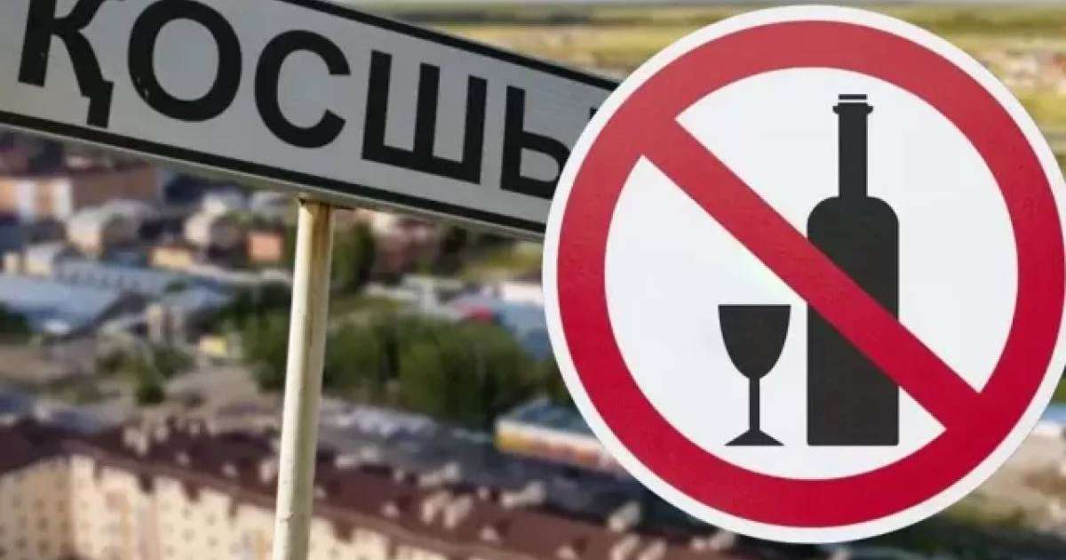 Қосшының кәсіпкерлері ішімдік сатудан өз еріктерімен бас тартып жатыр