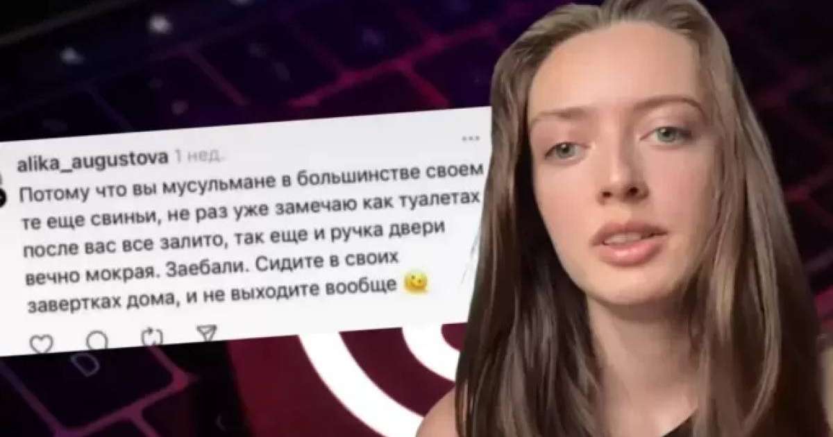 "Мұсылмандар - шошқалар". Қарағандылық қыздың мәлімдемесі жұрттың ашуына тиді