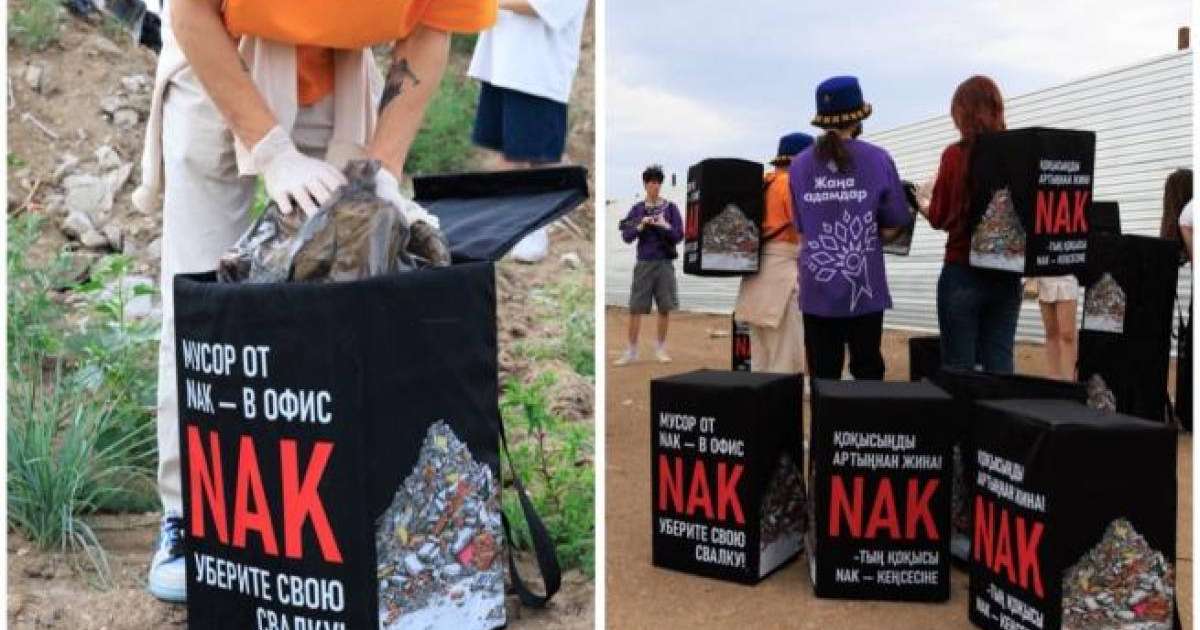 «Жаңа адамдар» қозғалысы NAK-ты қоқыс проблемасын шешуге шақырды