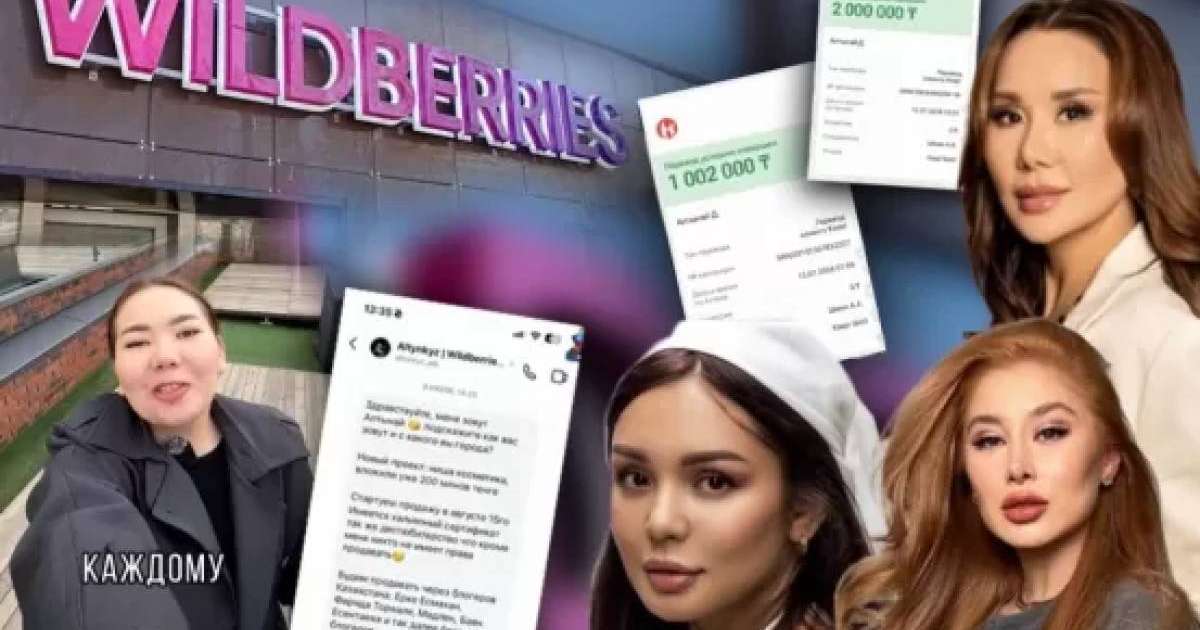 "Екінші Перизат Қайрат": Қазақстандық блогерге алданған 100-ден аса адам 1 миллиард теңгесін қайтара алмай жүр