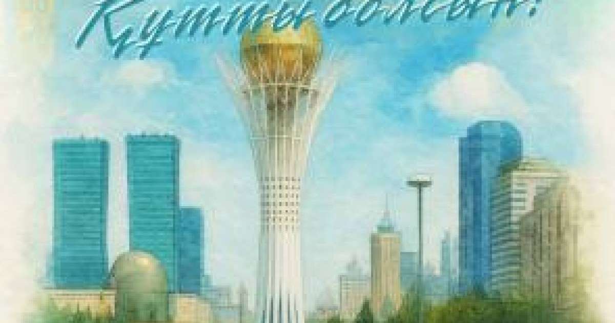 Астана – армандар орындалатын қала