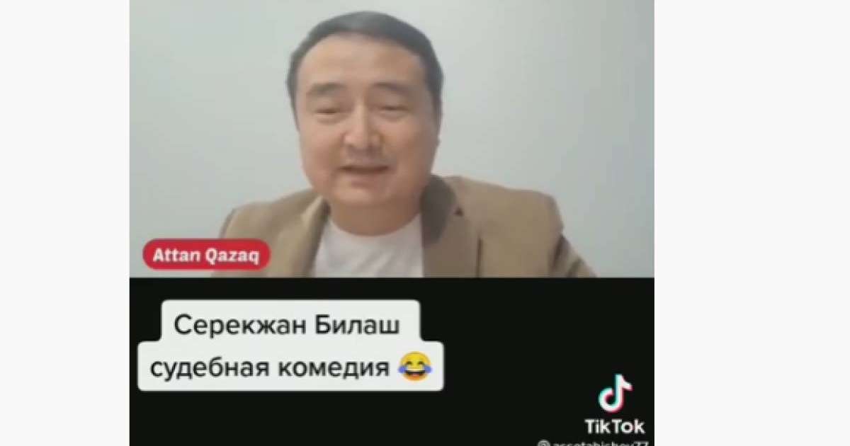 Серікжан Біләш: Қазақстандық Сотқа да, полицияға да түкіргенім бар