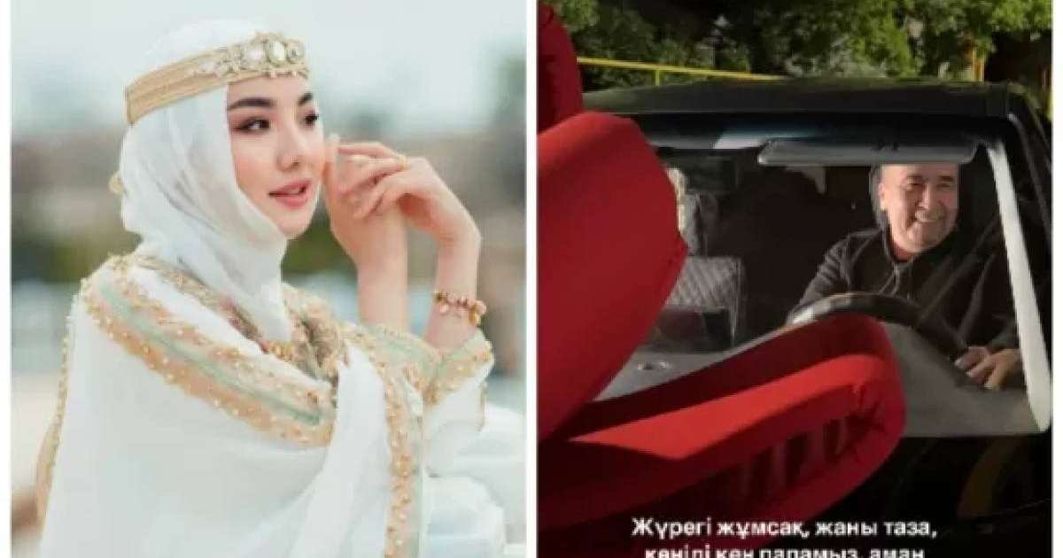 Фариза Төреәлі қайын атасына көлік сыйлады