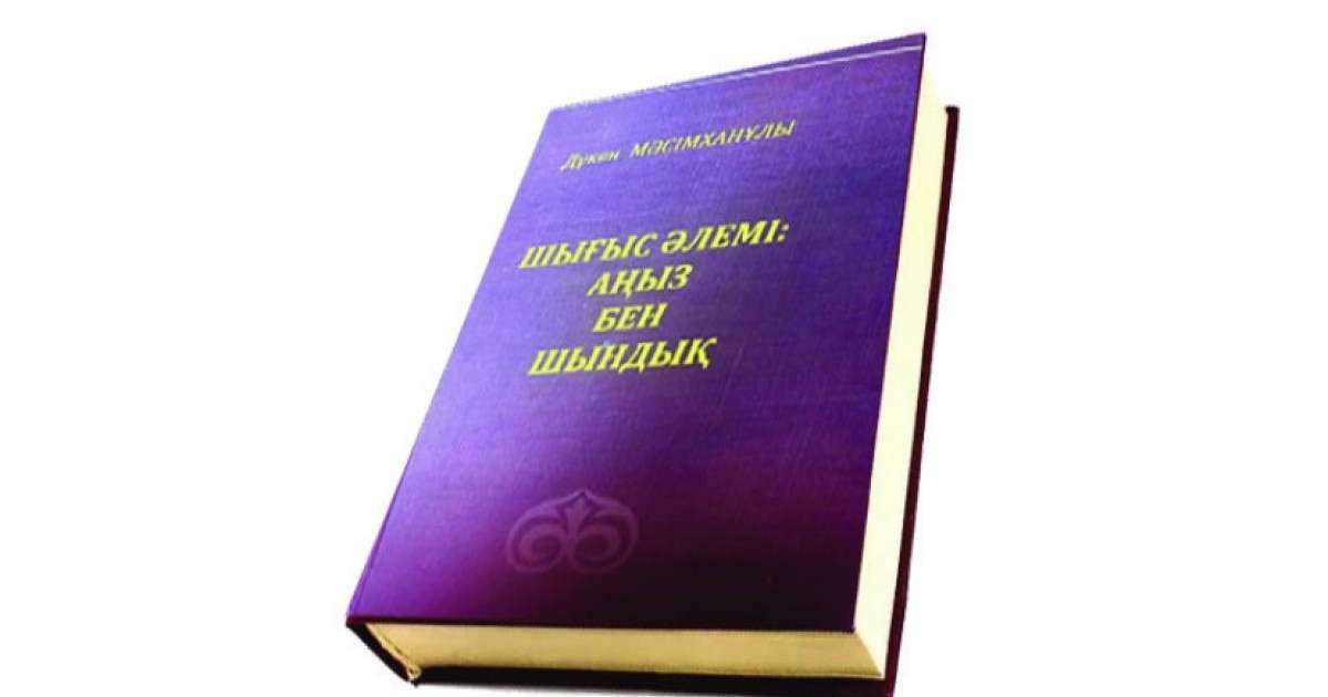 Өзекті тақырып, өрелі еңбек