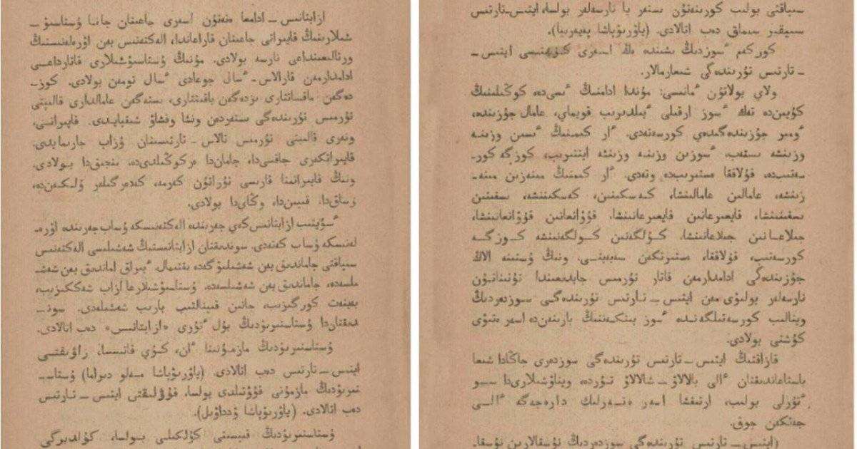 Ахмет Байтұрсынұлы шығармасының жоғалған беттері табылды