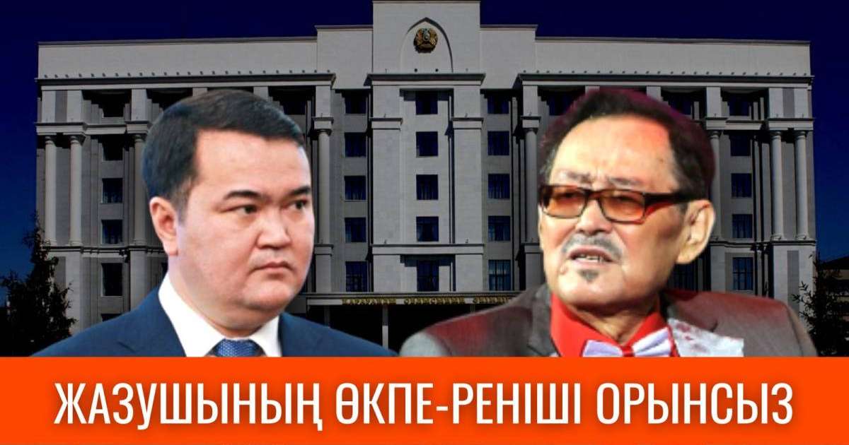 Жеңіс Қасымбек жазушының кешіне неге бармағанын түсіндірді