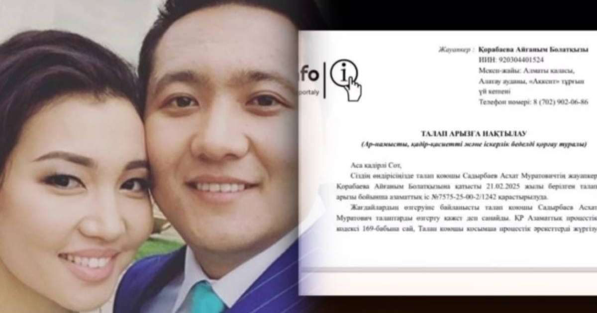 Шұғыл: Асхат Садырбай экс-әйелінің үстінен тағы да сұмдық арыз жазды