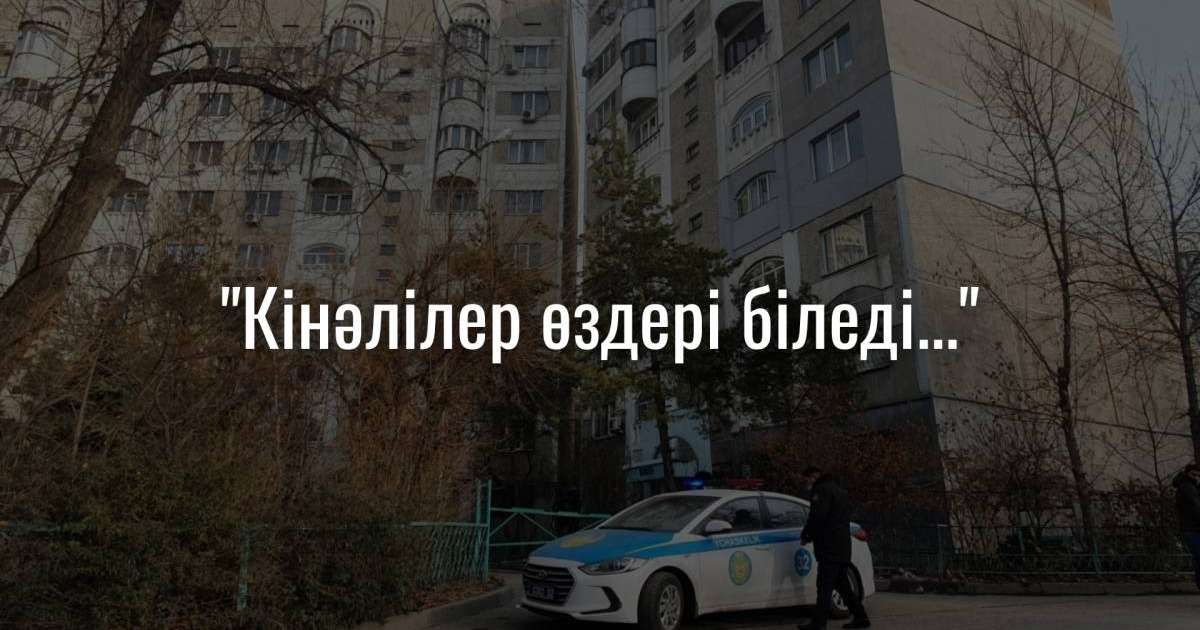 «Ары қарай өмір сүрудің еш мәні қалмады»: 9-қабаттан секіріп кеткен әйелдің хатында не жазғаны белгілі болды