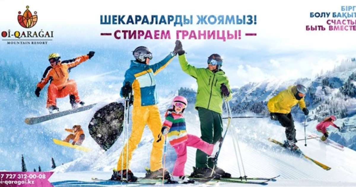 «Oi-qaragai» тау шаңғысы маусымын бірінші болып ашады