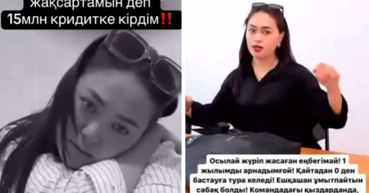 «Өзіне қол салғандар да бар»: Қазақ қызы атақты компанияның кесірінен қарызға белшесінен батқан (ВИДЕО)
