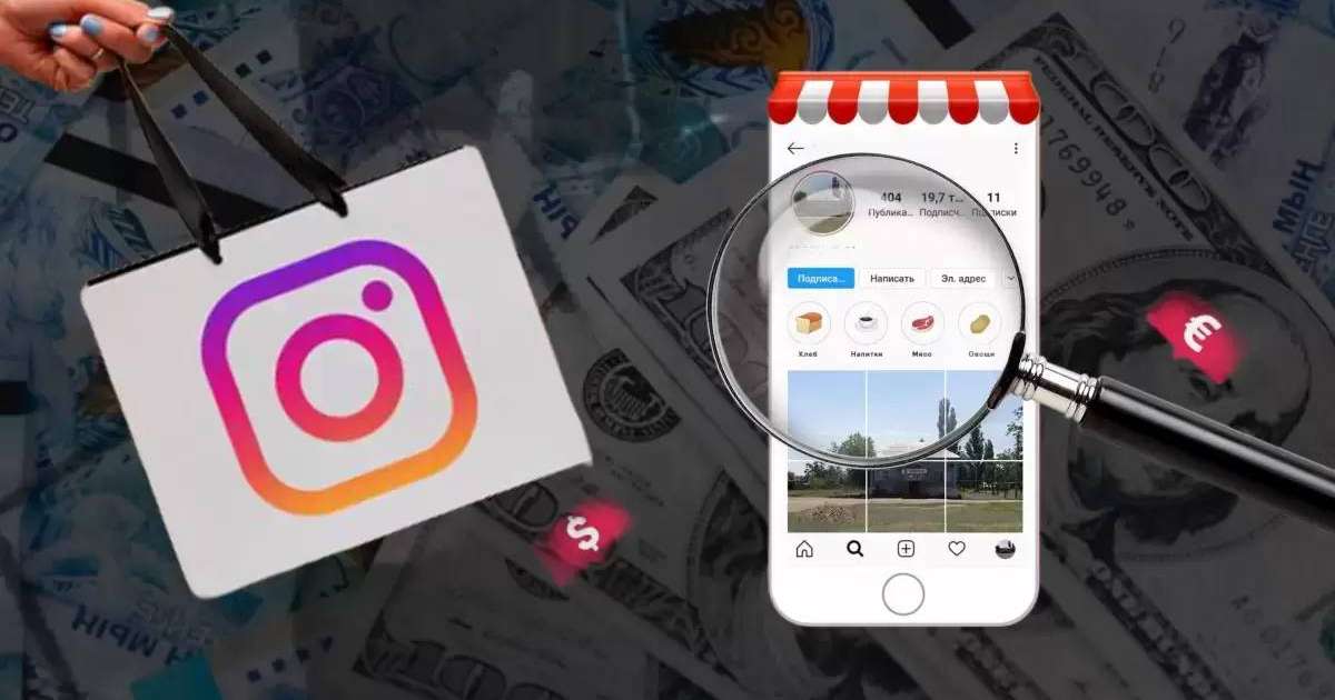 Сарсаңға салған салық: Instagram-дүкендерге кезек келді