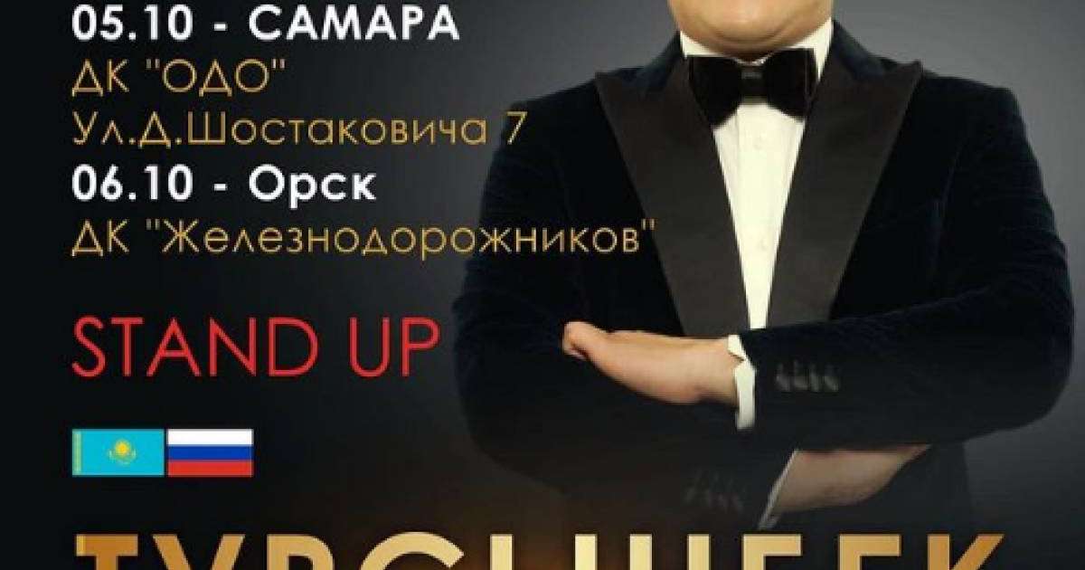 Қазақстанға ренжіген Тұрсынбек Ресейде концерт беріп жүр