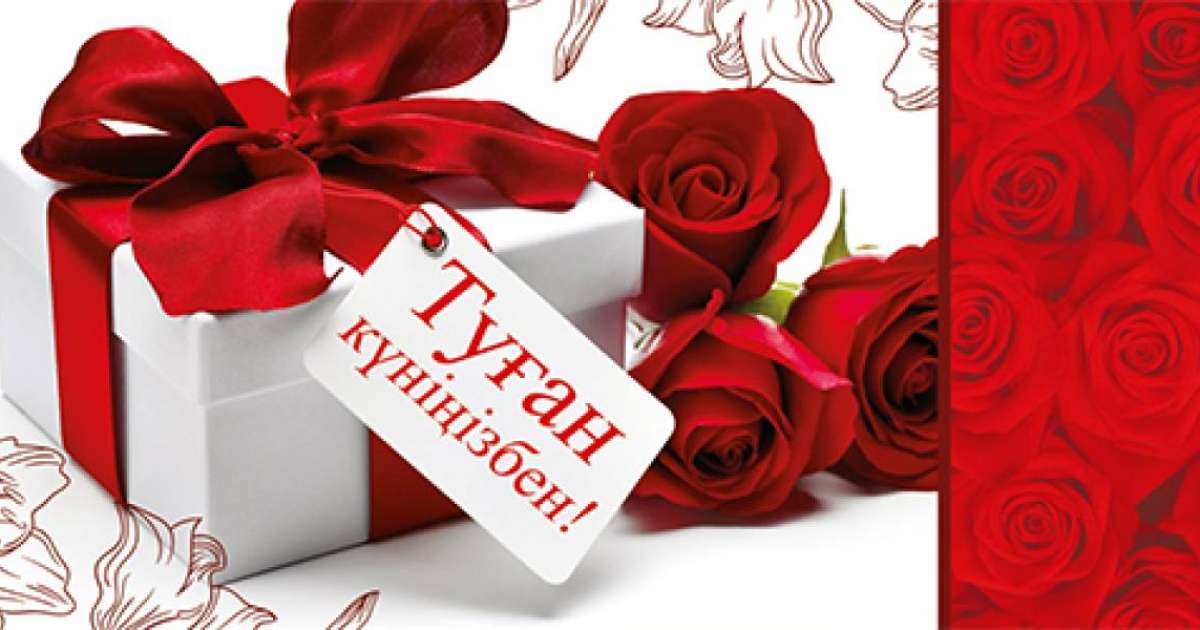 100 түрлі тілек - Туған күнге арналған құттықтау тілектер