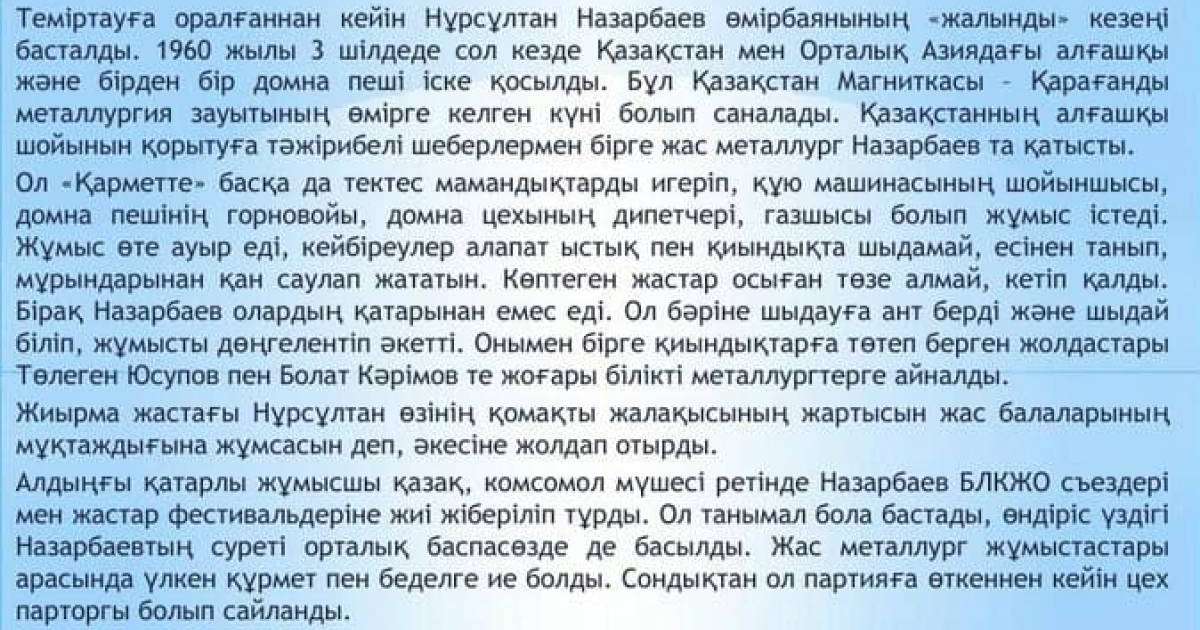 1 Желтоқсан - Тұңғыш президент күні: Презентация (Нұрсұлтан Әбішұлы Назарбаев) - Слайд
