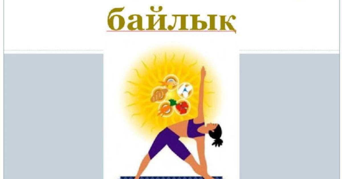 Қазақша денсаулық туралы мақал-мəтелдер
