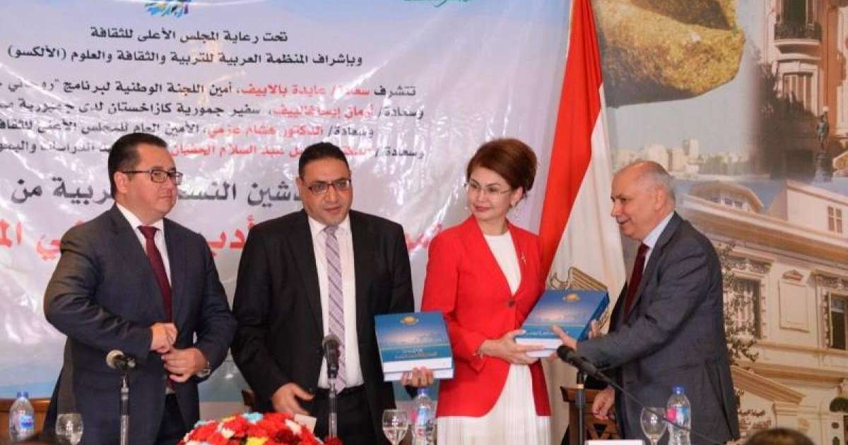 哈萨克文学选集阿拉伯版首发仪式在埃及举行