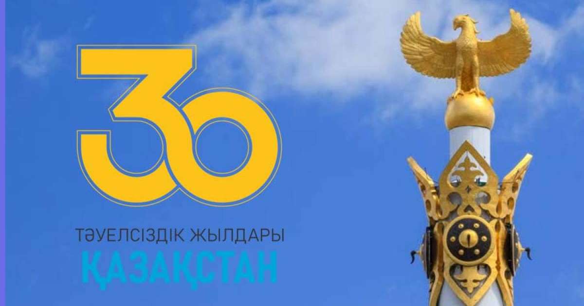 Тәуелсіздік 30 жыл - тәрбие сағаты