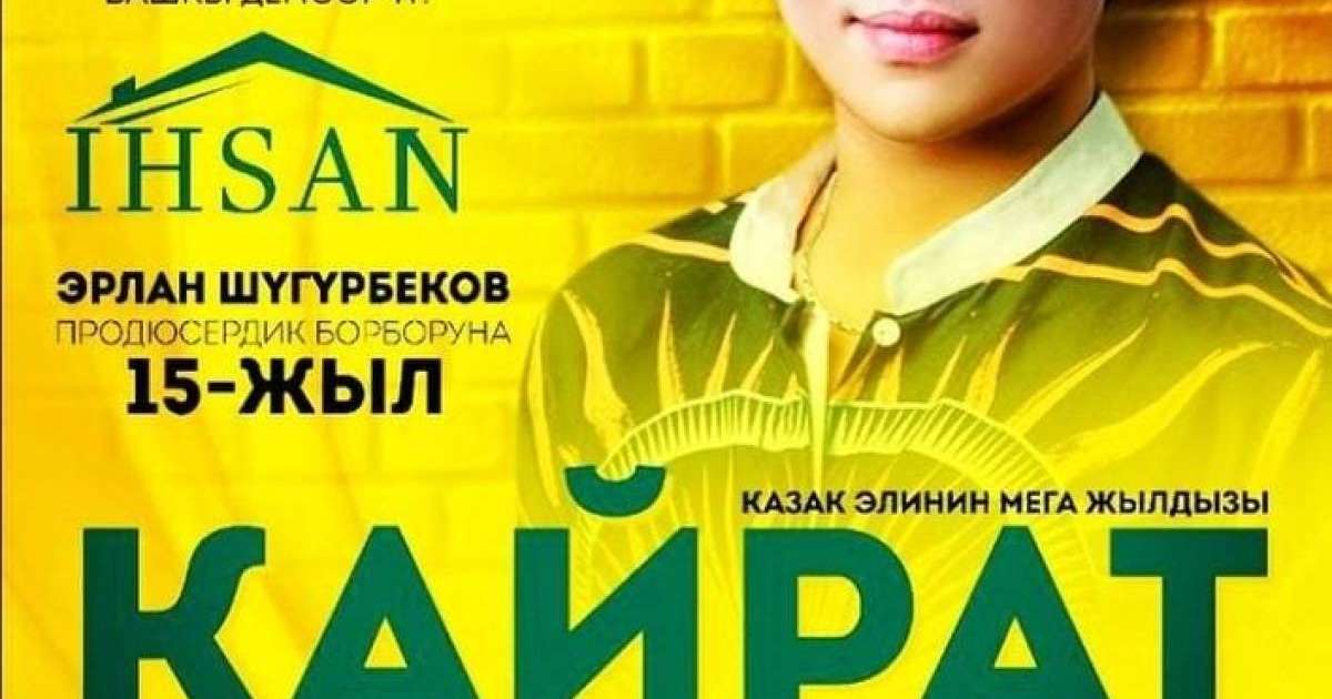 Қайрат Нұртас ертең Қырғызстанда концерт қояды
