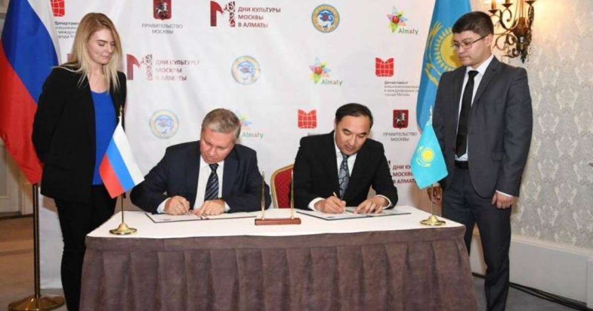 阿拉木图和莫斯科市政府签署合作备忘录