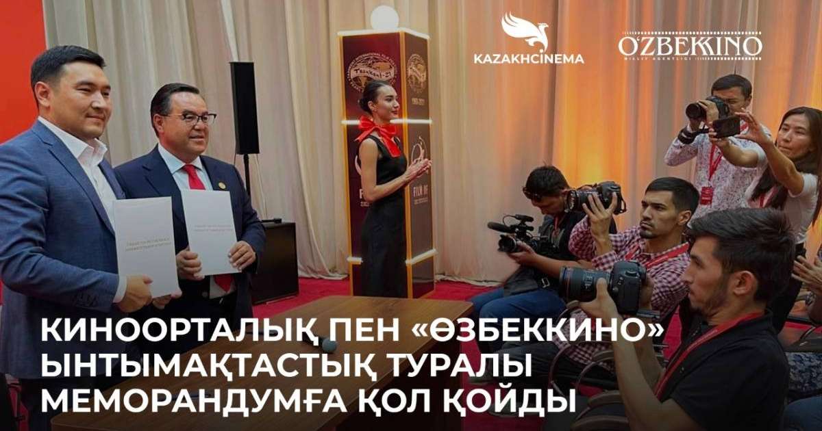 Қазақтар Өзбекстанға барып кино түсіре ме?