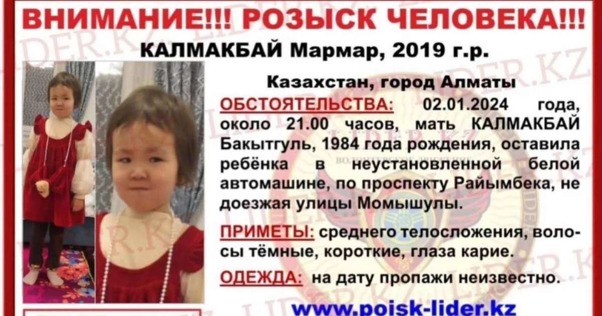 Алматыда анасы таксиде қалдырып кеткен 4 жастағы қыз іздестіріліп жатыр