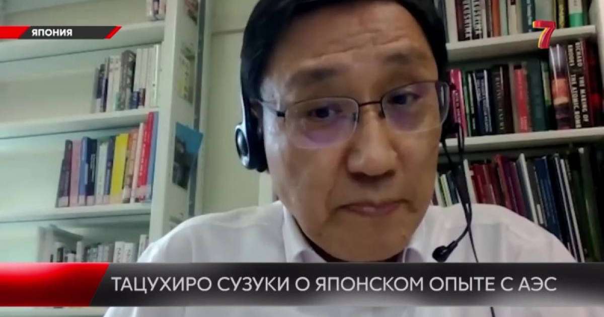 Жапон ғалымы АЭС салу үшін халықтың сенімі маңызды екенін айтты
