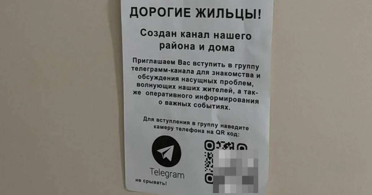 Полицейлер QR-кодтары бар ақпараттық бюллетеньге түсініктеме берді