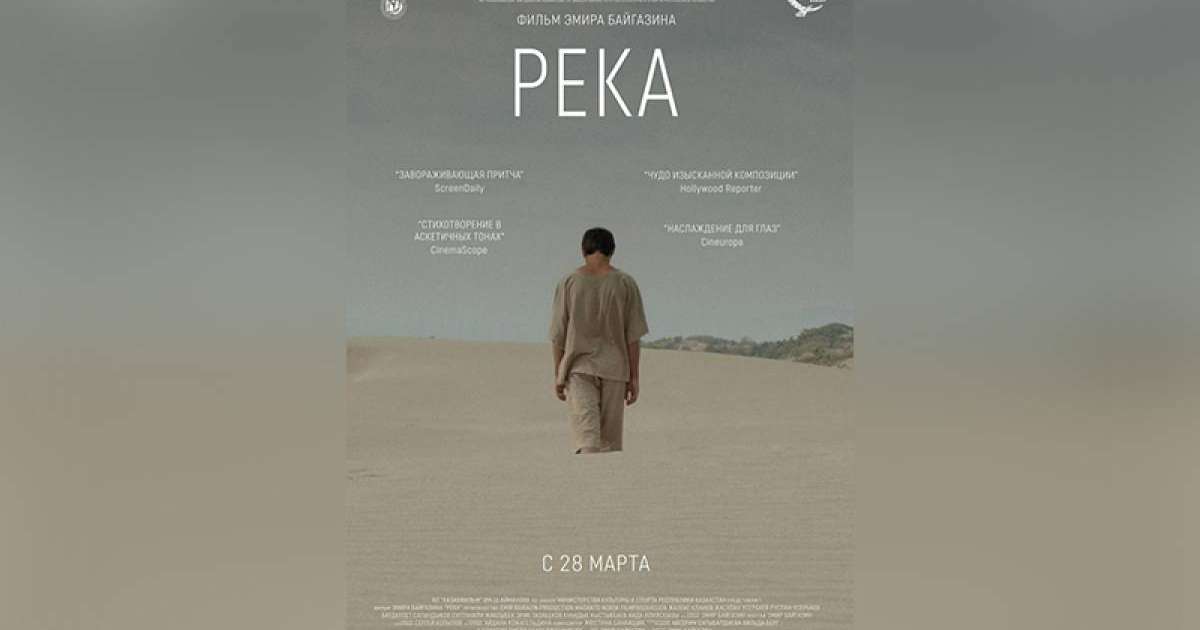 哈萨克斯坦影片获"莫斯科首映"国际电影节总冠军