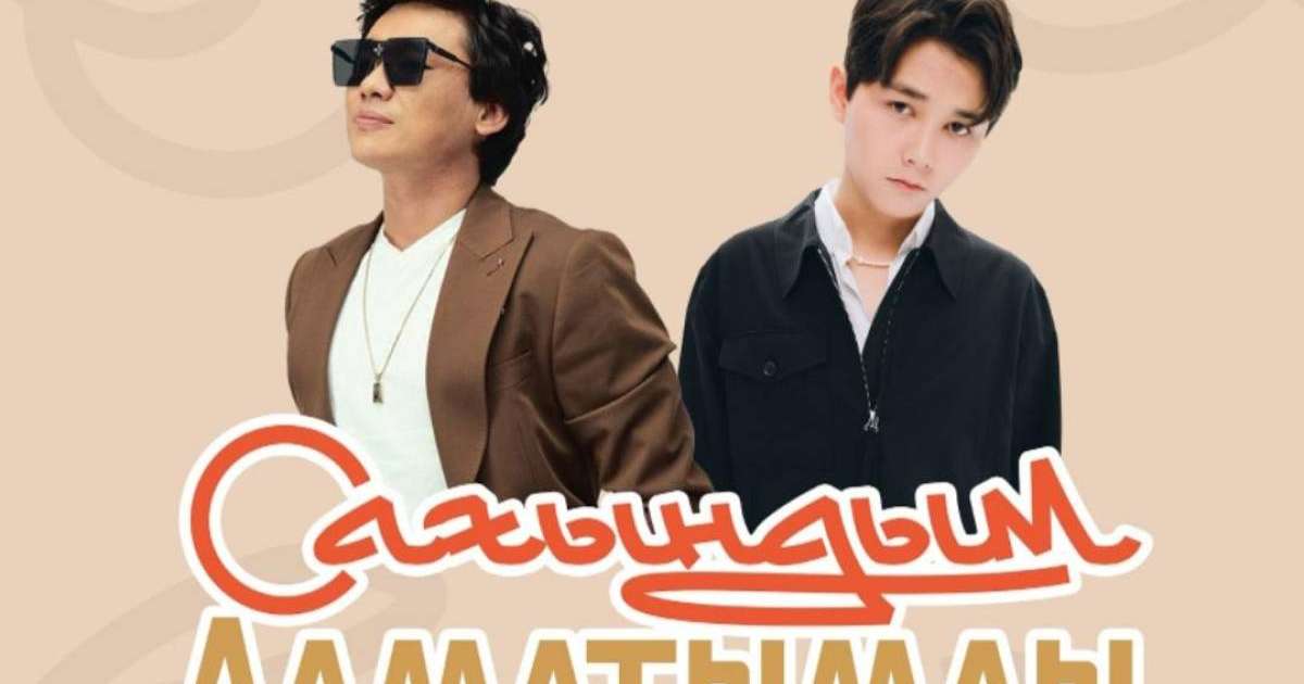 Алматыда Қайрат Нұртас, Садраддин, МузАрт тобының  қатысуымен танымал әндер фестивалі өтеді