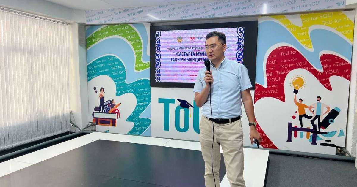 «Жастарға мүмкіндік»