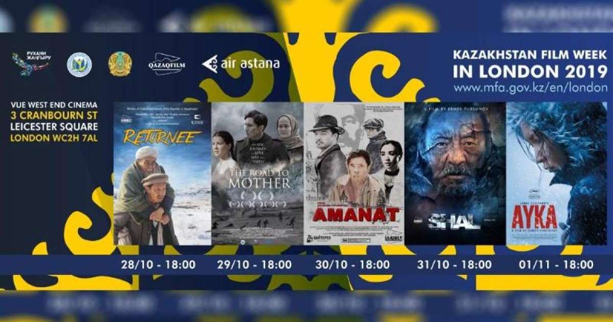 哈萨克斯坦电影周在伦敦开幕