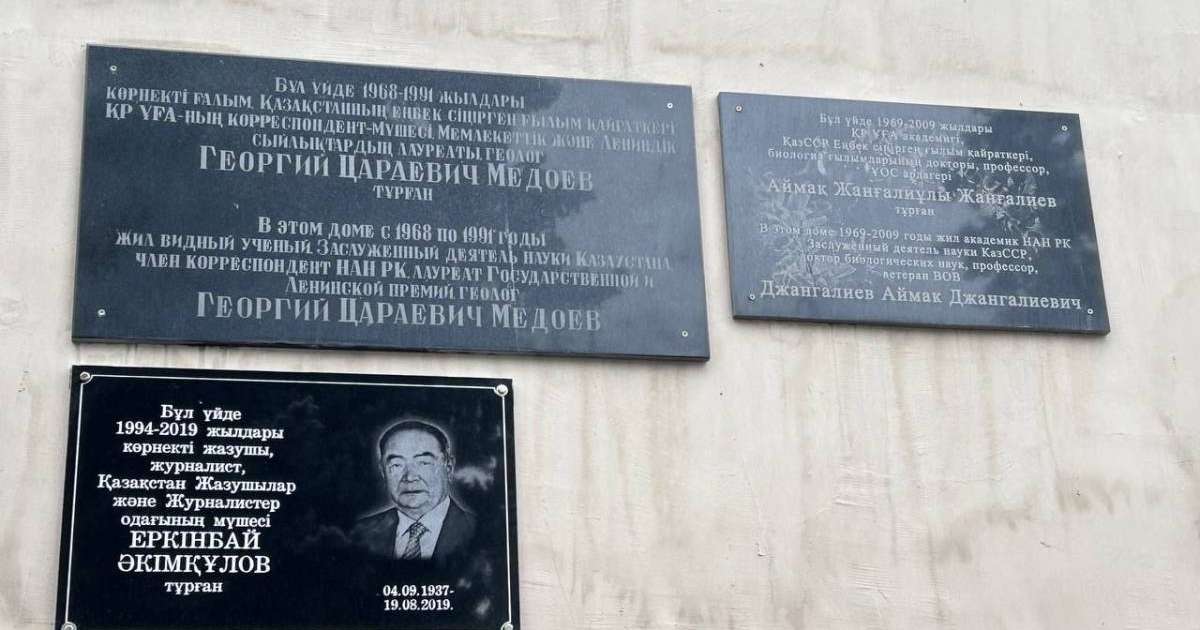 Алматыда жазушы Еркінбай Әкімқұловқа мемориалды тақта орнатылды